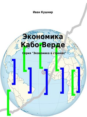 cover image of Экономика Кабо-Верде